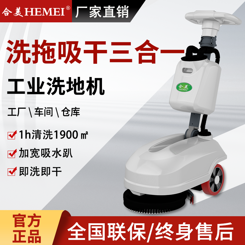 350-2手推式洗地機(jī)
